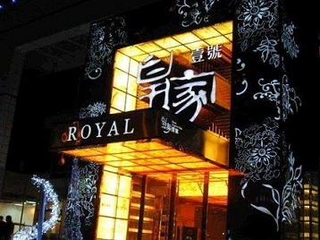 辰溪高档KTV妹子质量哪家好-皇家壹号KTV高档娱乐体验