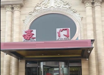 辰溪哪个KTV少爷最好玩-豪门国际KTV消费少爷服务点评